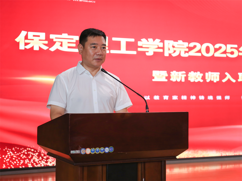 以教育家精神铸魂强师 谱写教育强国建设华章——beat365官网召开2025年教师节表彰大会暨新入职教师宣誓仪式