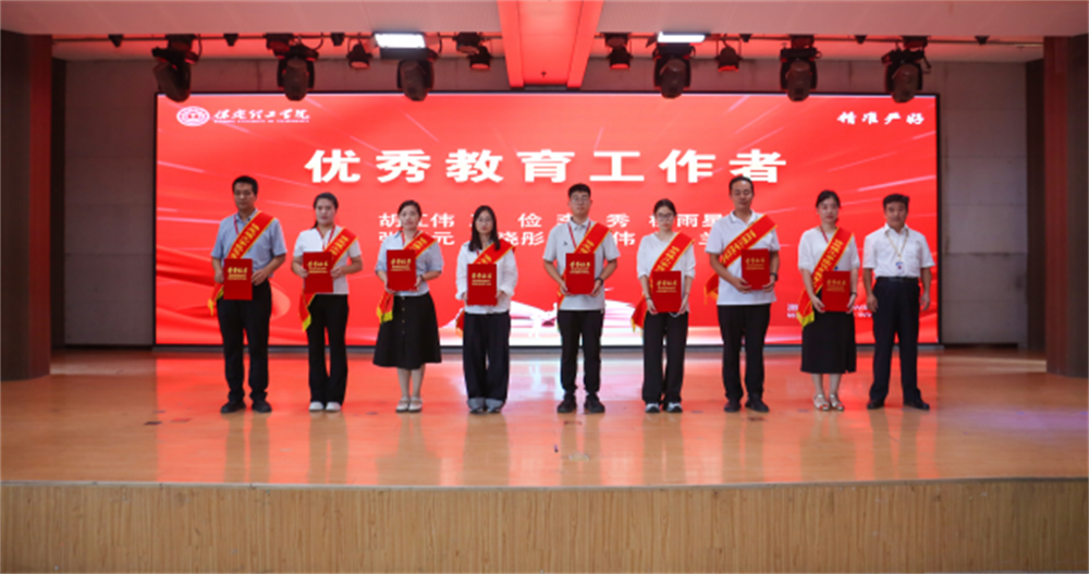 以教育家精神铸魂强师 谱写教育强国建设华章——beat365官网召开2025年教师节表彰大会暨新入职教师宣誓仪式