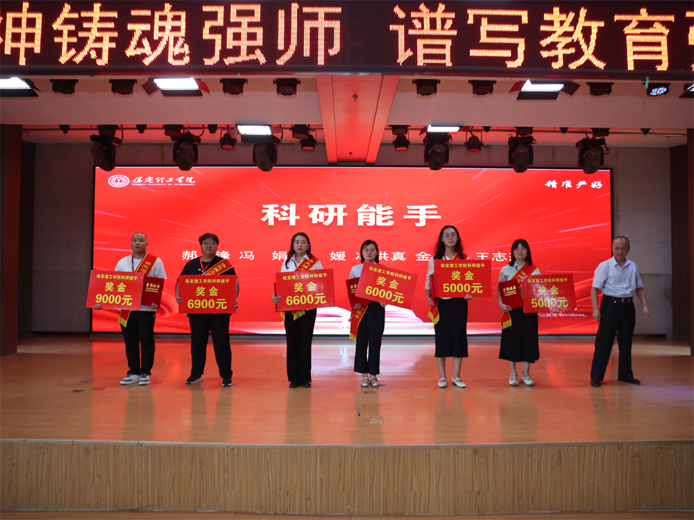 以教育家精神铸魂强师 谱写教育强国建设华章——beat365官网召开2025年教师节表彰大会暨新入职教师宣誓仪式