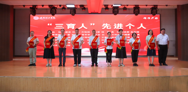 以教育家精神铸魂强师 谱写教育强国建设华章——beat365官网召开2025年教师节表彰大会暨新入职教师宣誓仪式