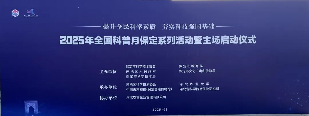 beat365官网资源与工程技术学院亮相科普月启动仪式