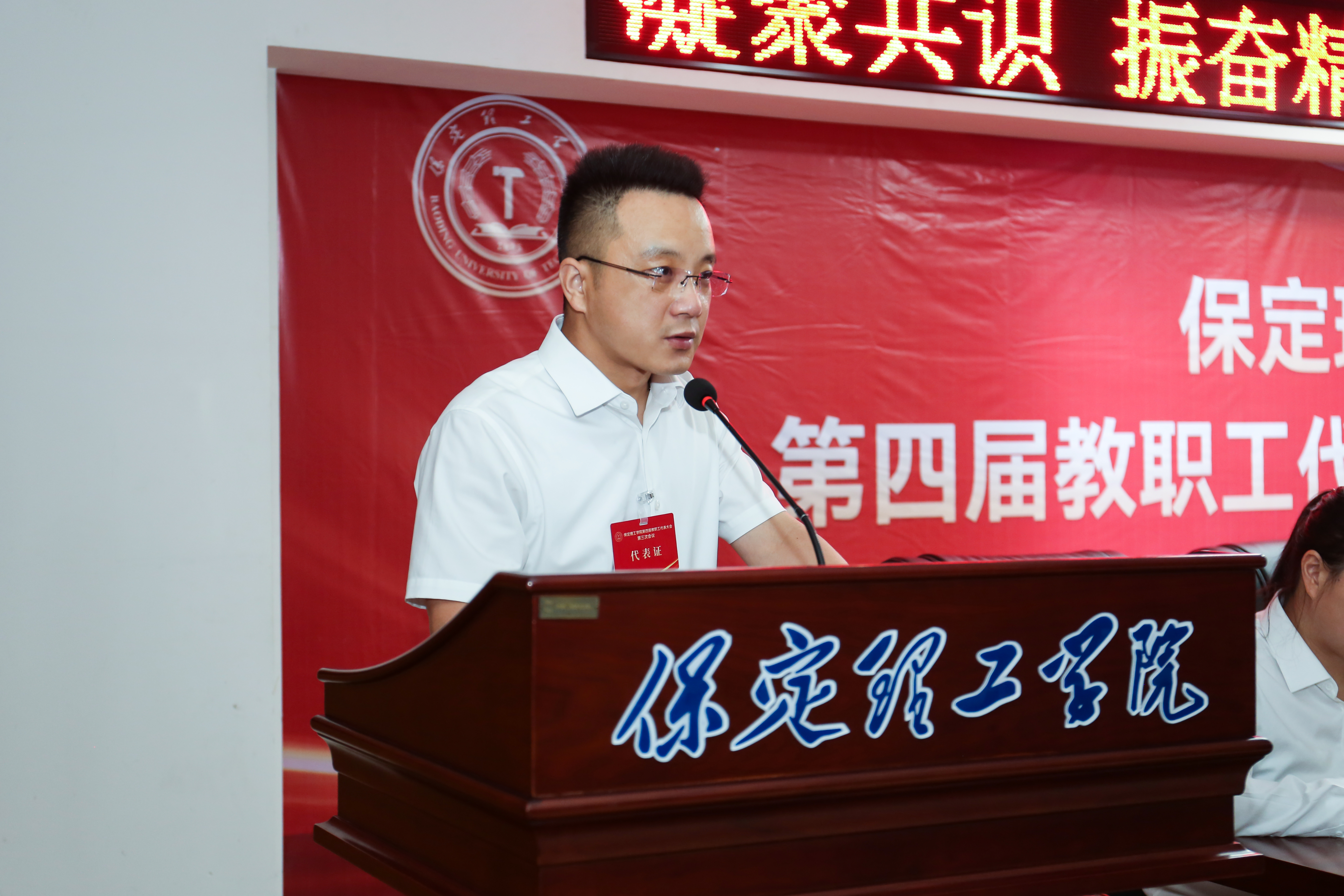 凝心聚力启新程 实干笃行促发展——beat365官网第四届教职工代表大会第三次会议隆重召开