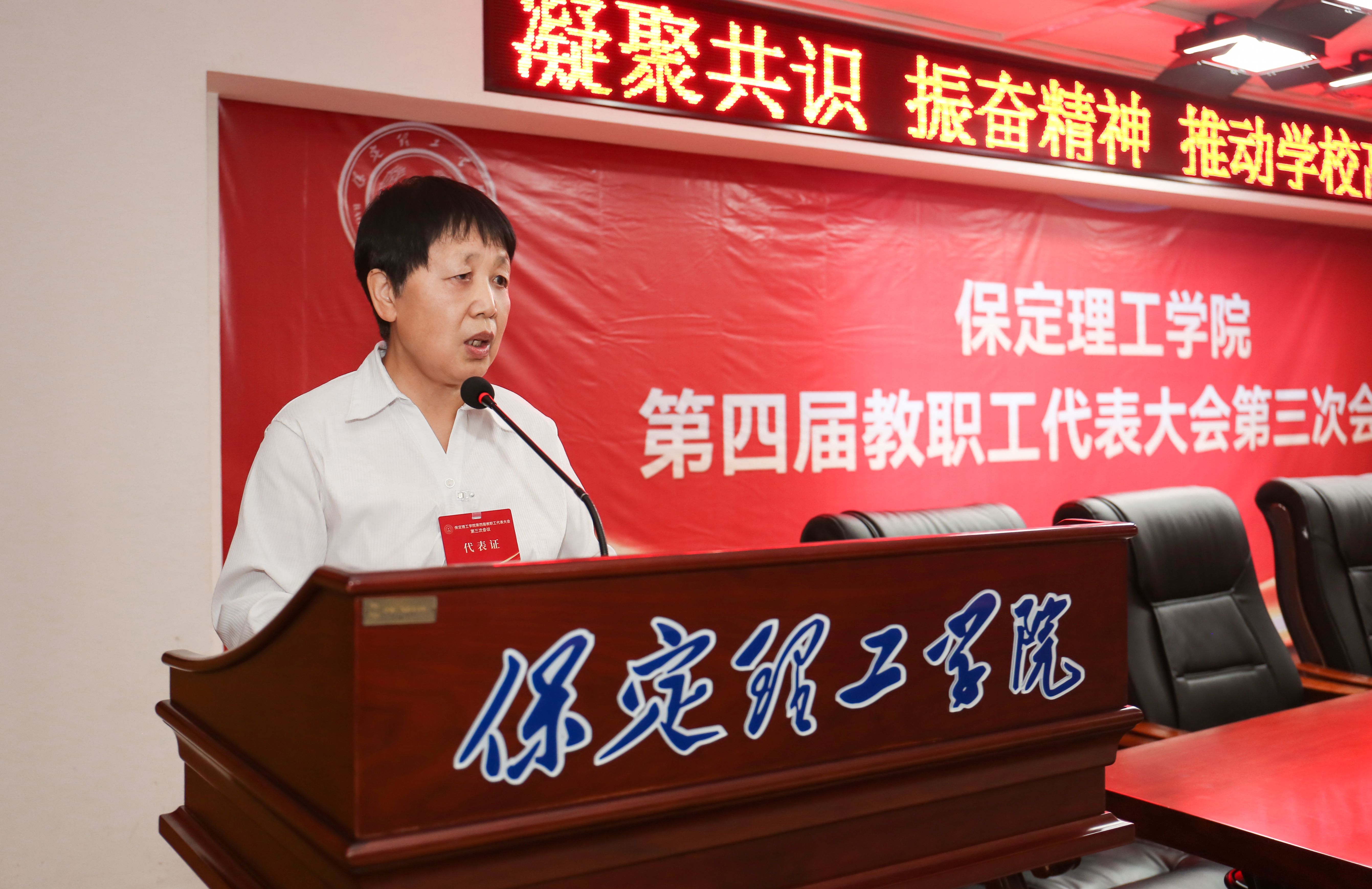 凝心聚力启新程 实干笃行促发展——beat365官网第四届教职工代表大会第三次会议隆重召开