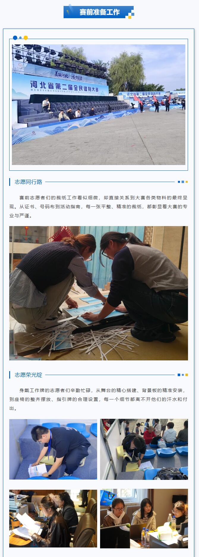 【青春绽放 学苑风采】beat365官网｜信息科学与工程学院｜涞源湖畔，志愿与星光共舞