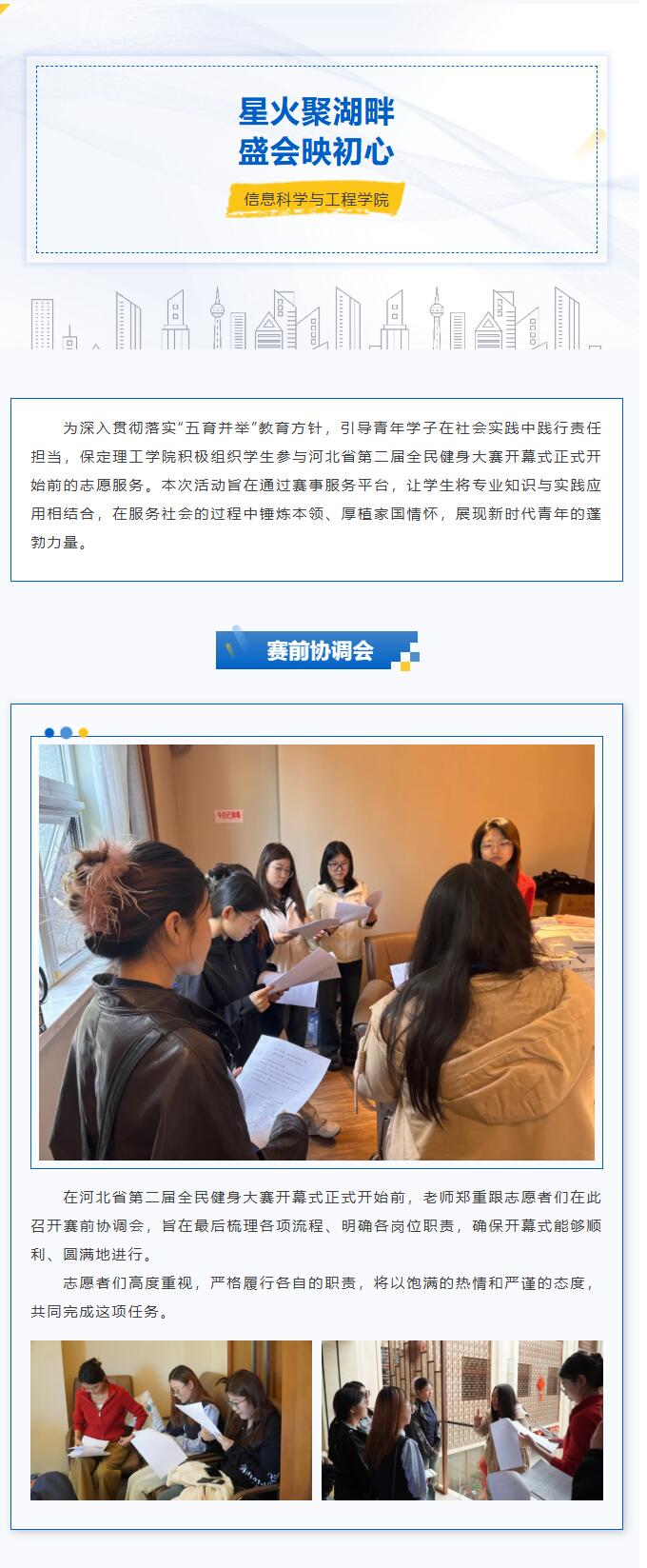 【青春绽放 学苑风采】beat365官网｜信息科学与工程学院｜涞源湖畔，志愿与星光共舞