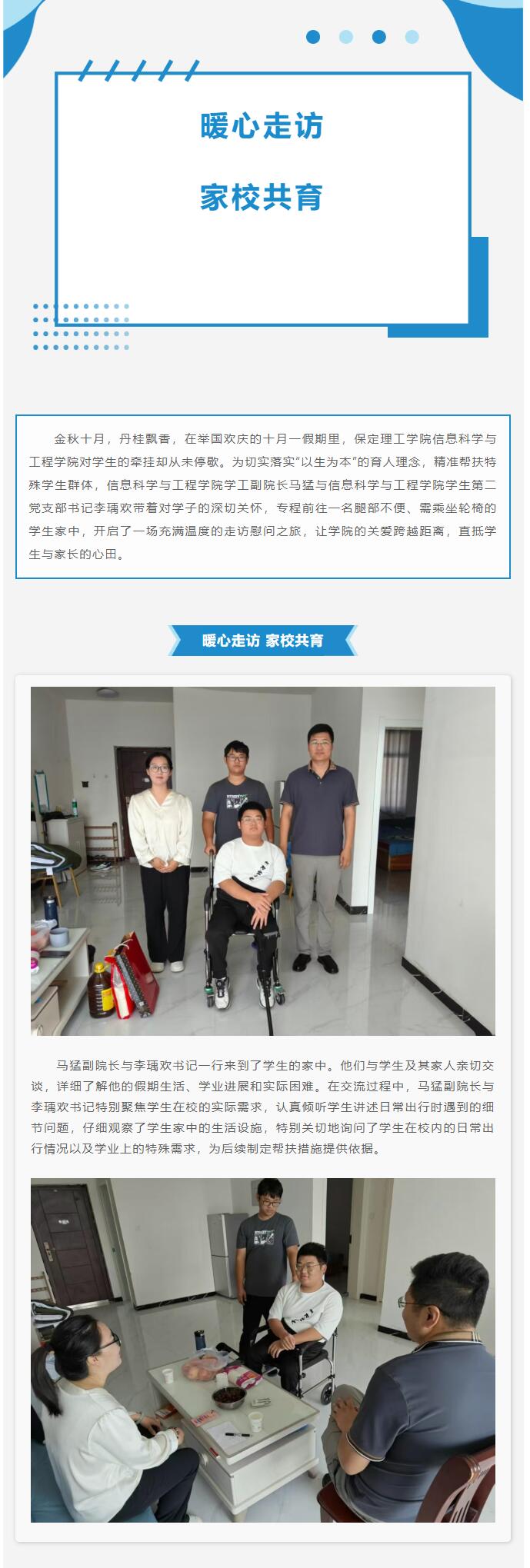 【暖心走访 家校共育】beat365官网|信息科学与工程学院|假期走访活动纪实