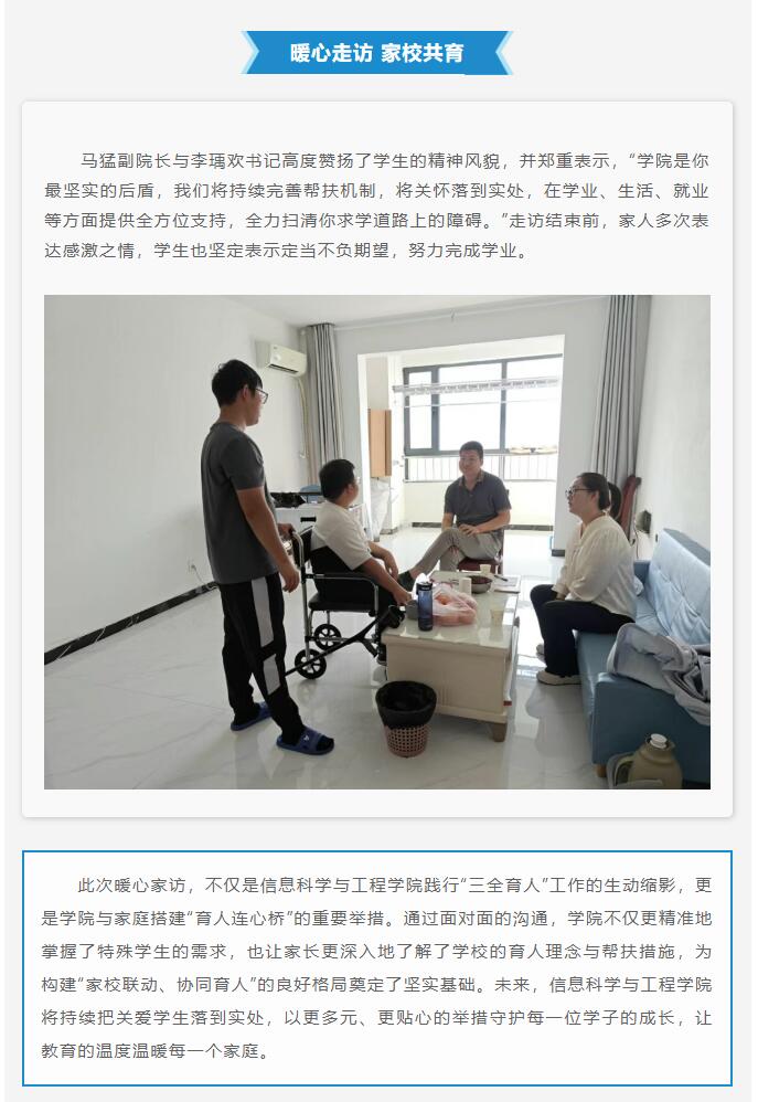 【暖心走访 家校共育】beat365官网|信息科学与工程学院|假期走访活动纪实