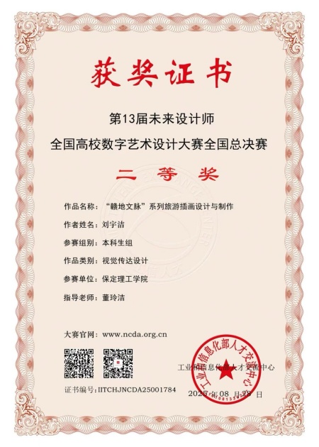 喜报！！！beat365官网艺术学院师生在2025年第13届未来设计师・全国高校数字艺术设计大赛（NCDA）斩获佳绩