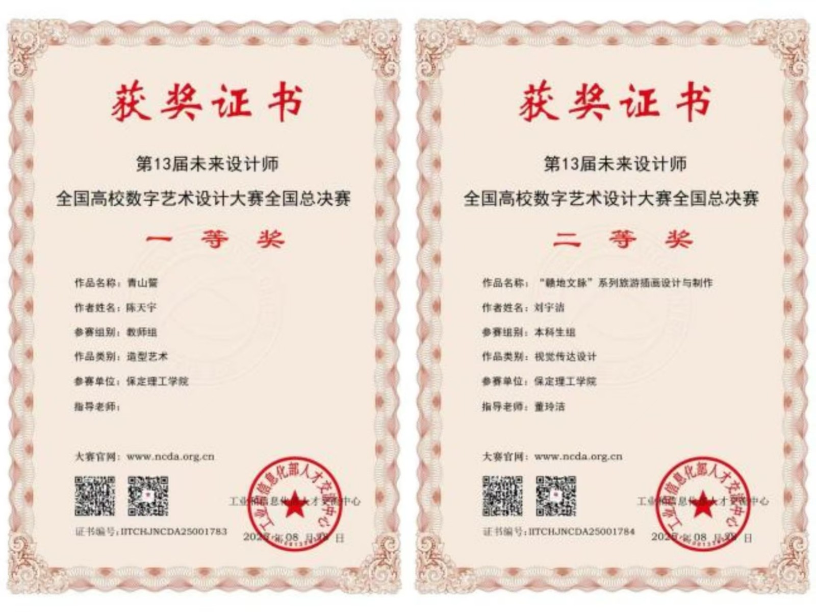 喜报！beat365官网艺术学院师生在2025年第13届未来设计师・全国高校数字艺术设计大赛（NCDA）斩获佳绩