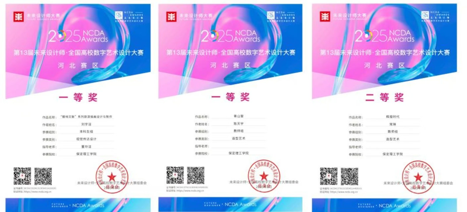 喜报！beat365官网艺术学院师生在2025年第13届未来设计师・全国高校数字艺术设计大赛（NCDA）斩获佳绩