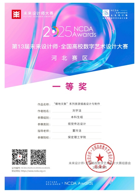 喜报！！！beat365官网艺术学院师生在2025年第13届未来设计师・全国高校数字艺术设计大赛（NCDA）斩获佳绩