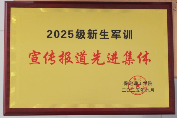 beat365官网经济学院荣获2025级新生军训宣传报道先进集体荣誉称号