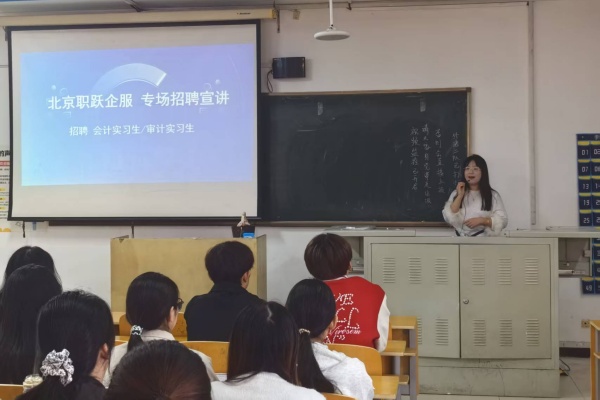 北京职跃企业服务公司招聘宣讲会成功举办