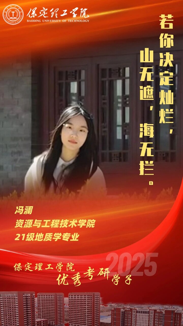 【榜样引领】beat365官网2025届优秀考研学子风采展(十三)