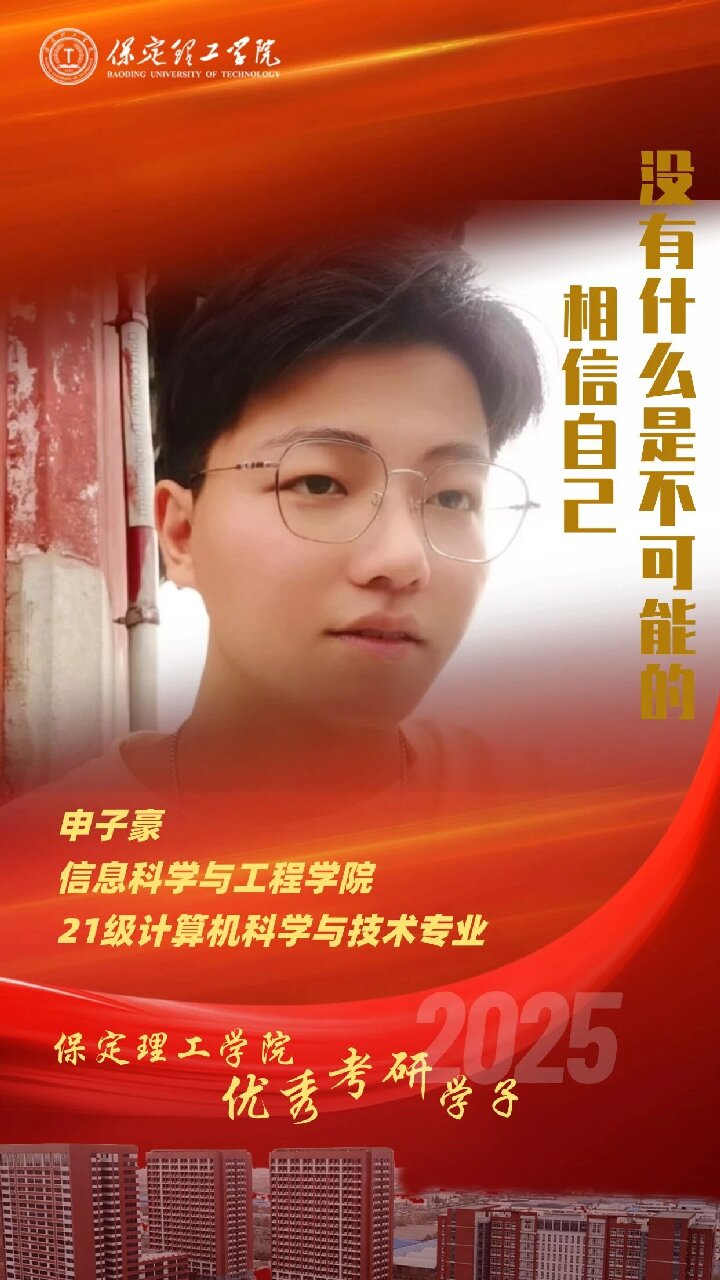 【榜样引领】beat365官网2025届优秀考研学子风采展（十二）