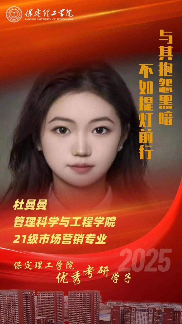 【榜样引领】beat365官网2025届优秀考研学子风采展(十)