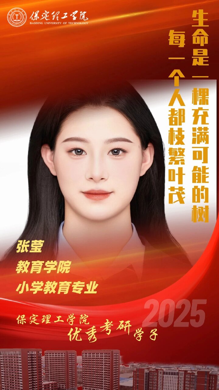 【榜样引领】beat365官网2025届优秀考研学子风采展(九)