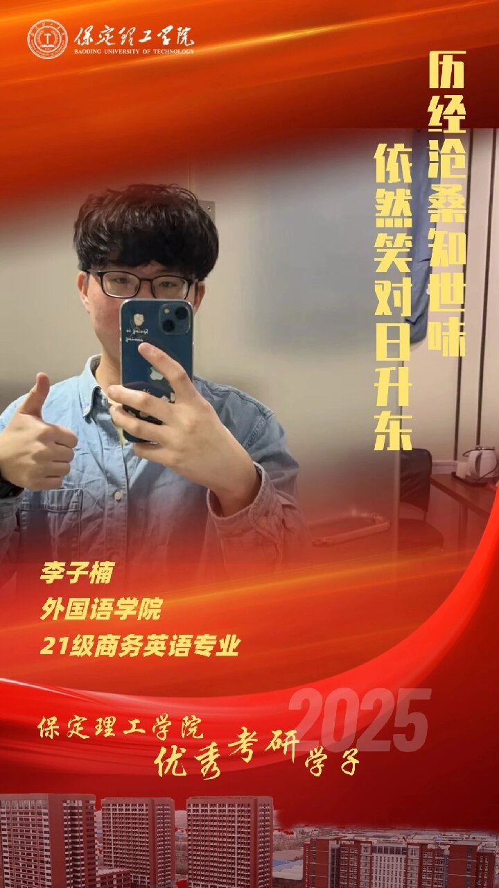 【榜样引领】beat365官网2025届优秀考研学子风采展（八）