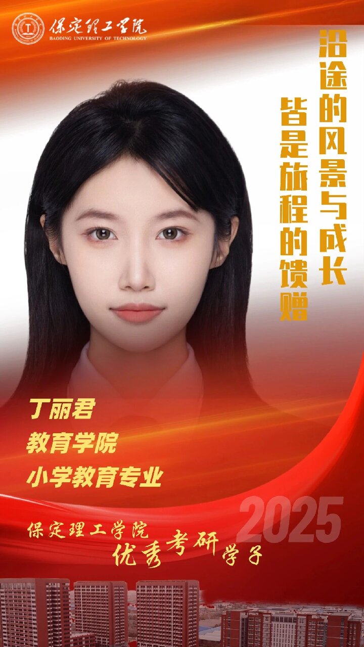 【榜样引领】beat365官网2025届优秀考研学子风采展(四)