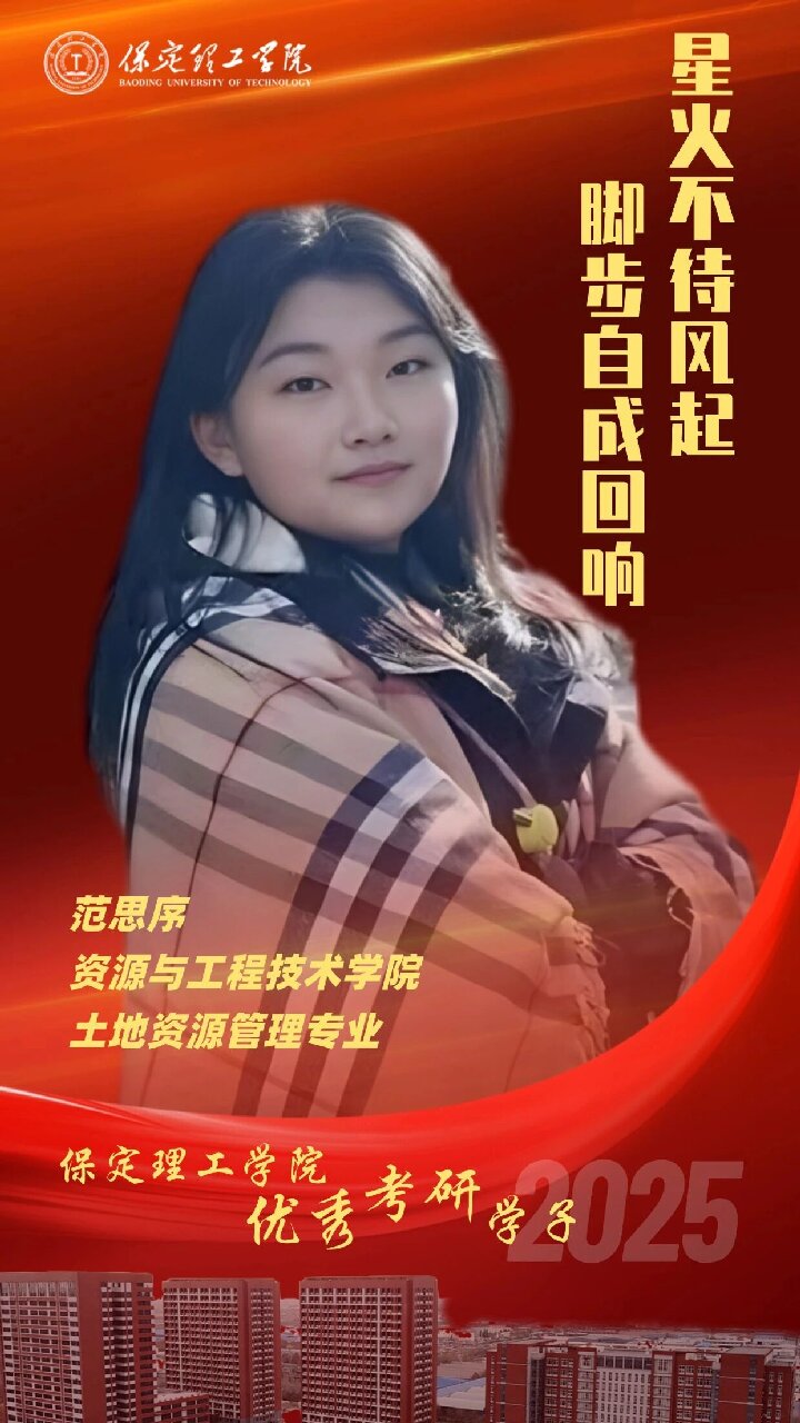 【榜样引领】beat365官网2025届优秀考研学子风采展(一)