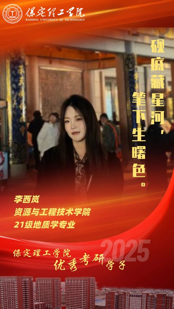 【榜样引领】beat365官网2025届优秀考研学子风采展(十四)