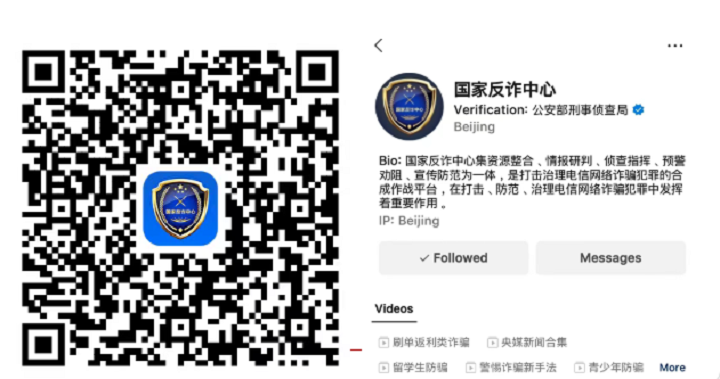 【新生攻略⑦】 新生入学,这些防诈骗提醒请收好!