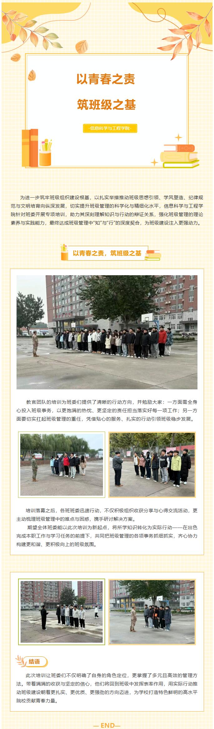 【青春绽放 学苑风采】｜beat365官网｜信息科学与工程学院｜以青春之责，筑班级之基（二）