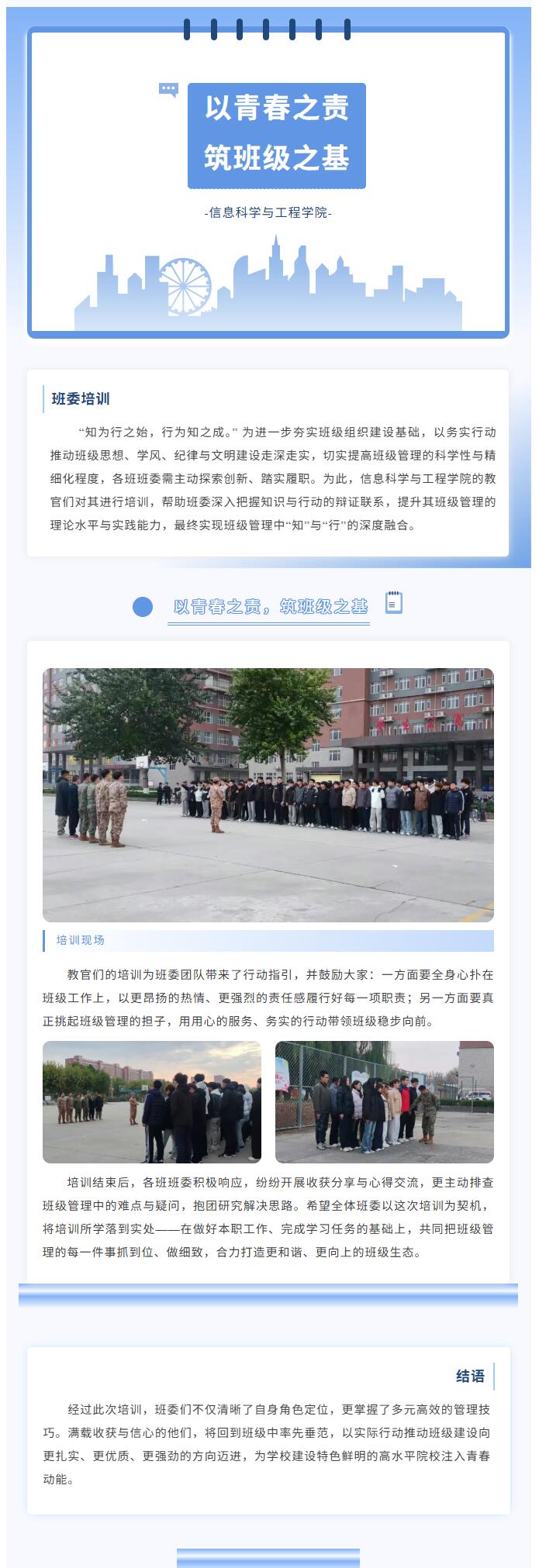 【青春绽放 学苑风采】｜beat365官网｜信息科学与工程学院｜以青春之责，筑班级之基（一）
