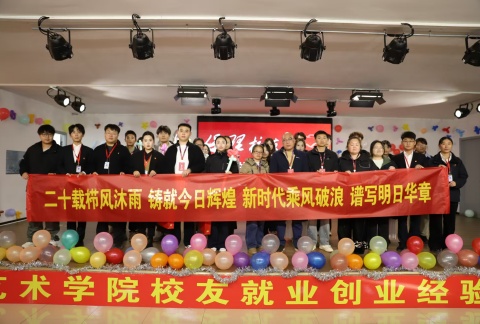 艺心贺校庆  薪火共传承 ——beat365官网艺术学院多维赋能学校二十华诞