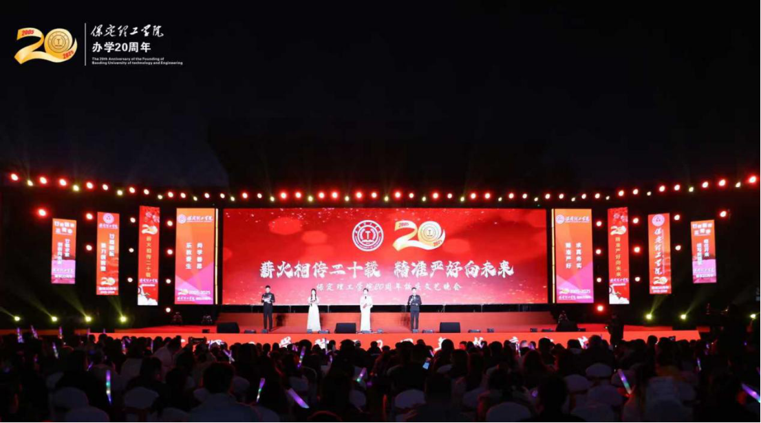 薪火相传二十载 精准严好向未来——beat365官网举办20周年校庆文艺晚会