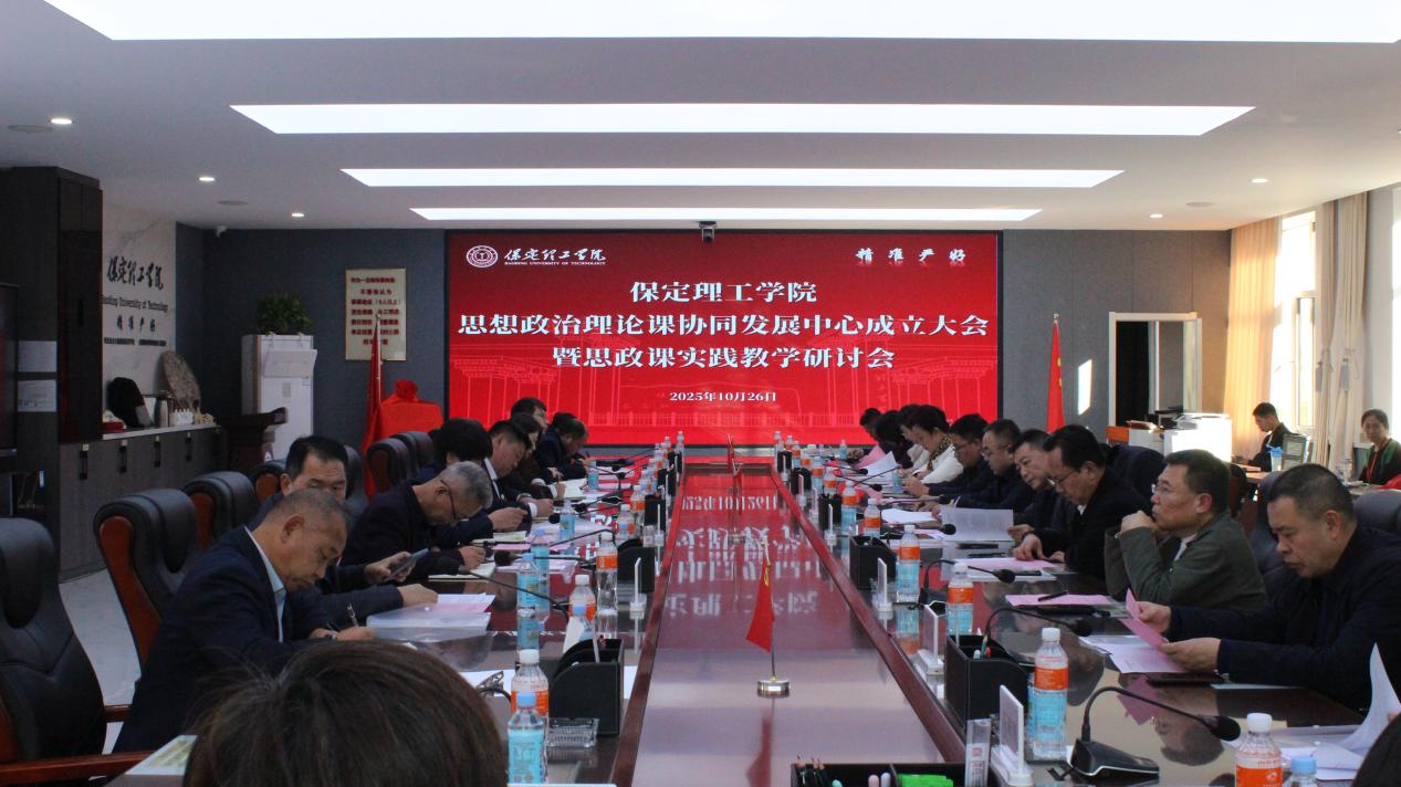 beat365举行beat365官网思想政治理论课协同发展中心成立大会暨思政课实践教学研讨会