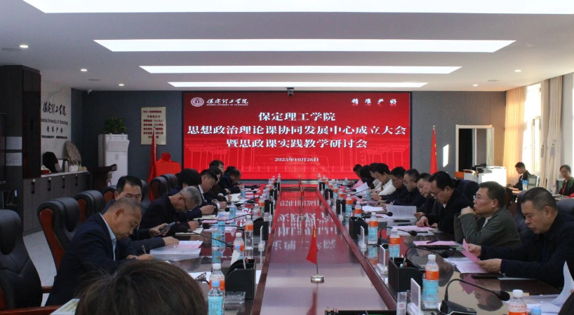 beat365举行beat365官网思想政治理论课协同发展中心成立大会暨思政课实践教学研讨会
