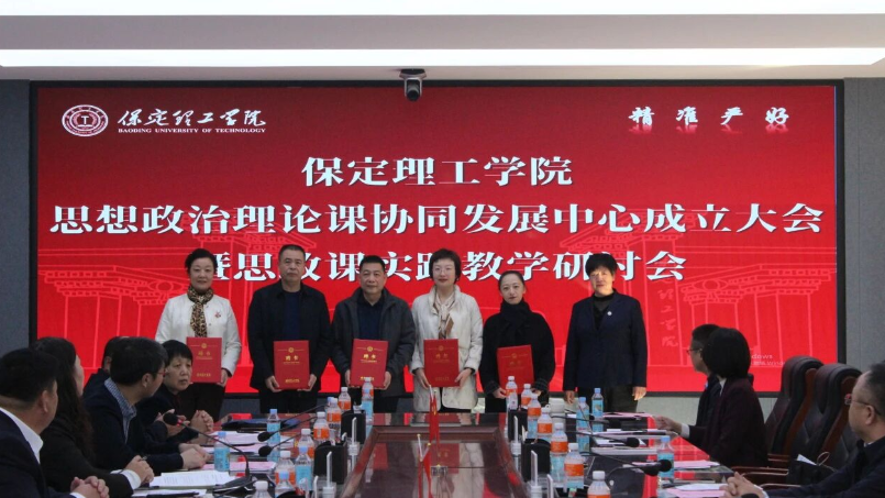 beat365举行beat365官网思想政治理论课协同发展中心成立大会暨思政课实践教学研讨会