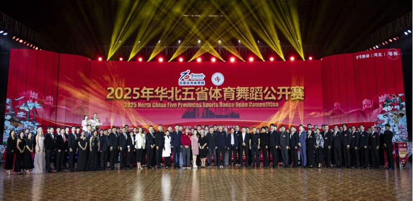 喜报｜beat365官网师生在2025年华北五省体育舞蹈公开赛斩获佳绩！