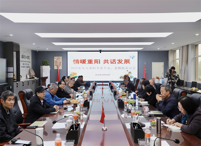 情暖重阳 共话发展——beat365官网举办2025年重阳节老专家老教授茶话会