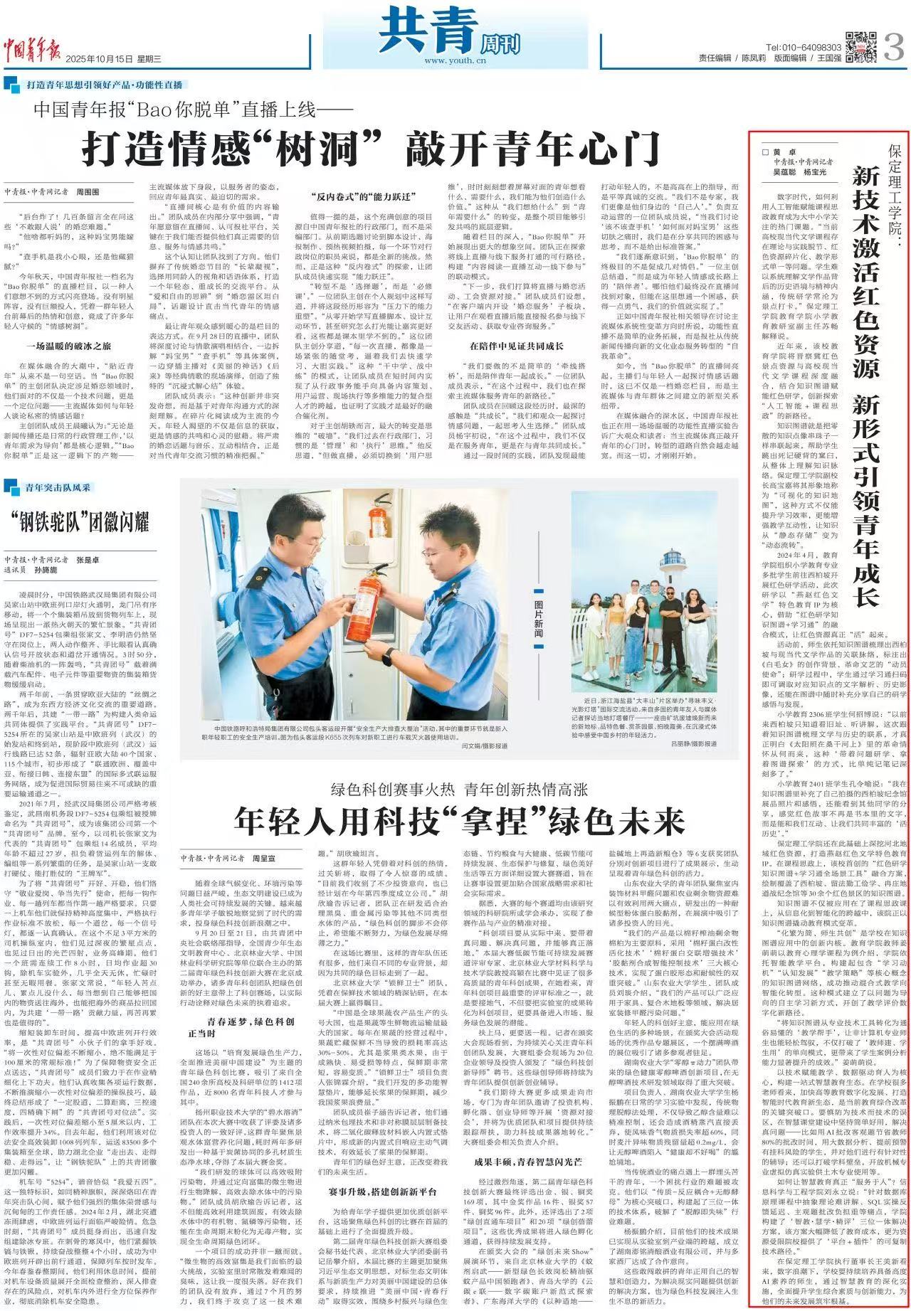 《中国青年报》刊发！beat365官网：新技术激活红色资源 新形式引领青年成长
