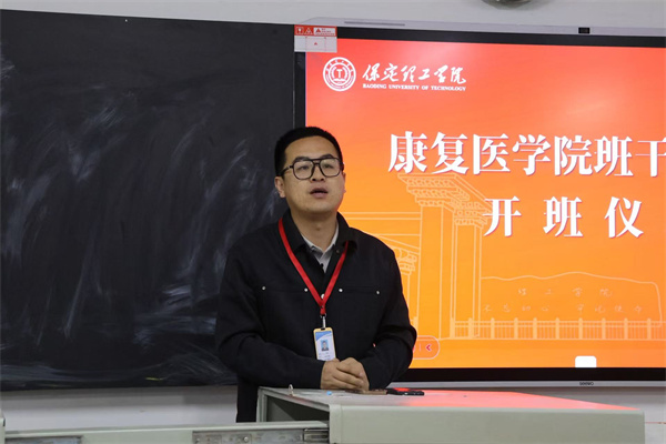 康复医学院班干部培训开班仪式顺利举行