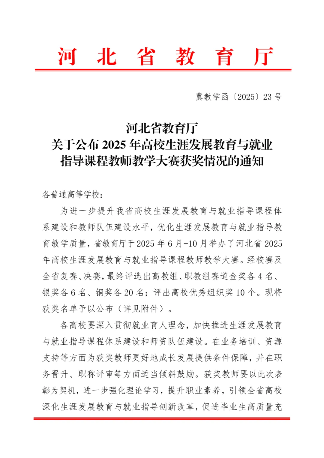 beat365官网在省级高校生涯发展教育与就业指导课程教师教学大赛中荣获铜奖