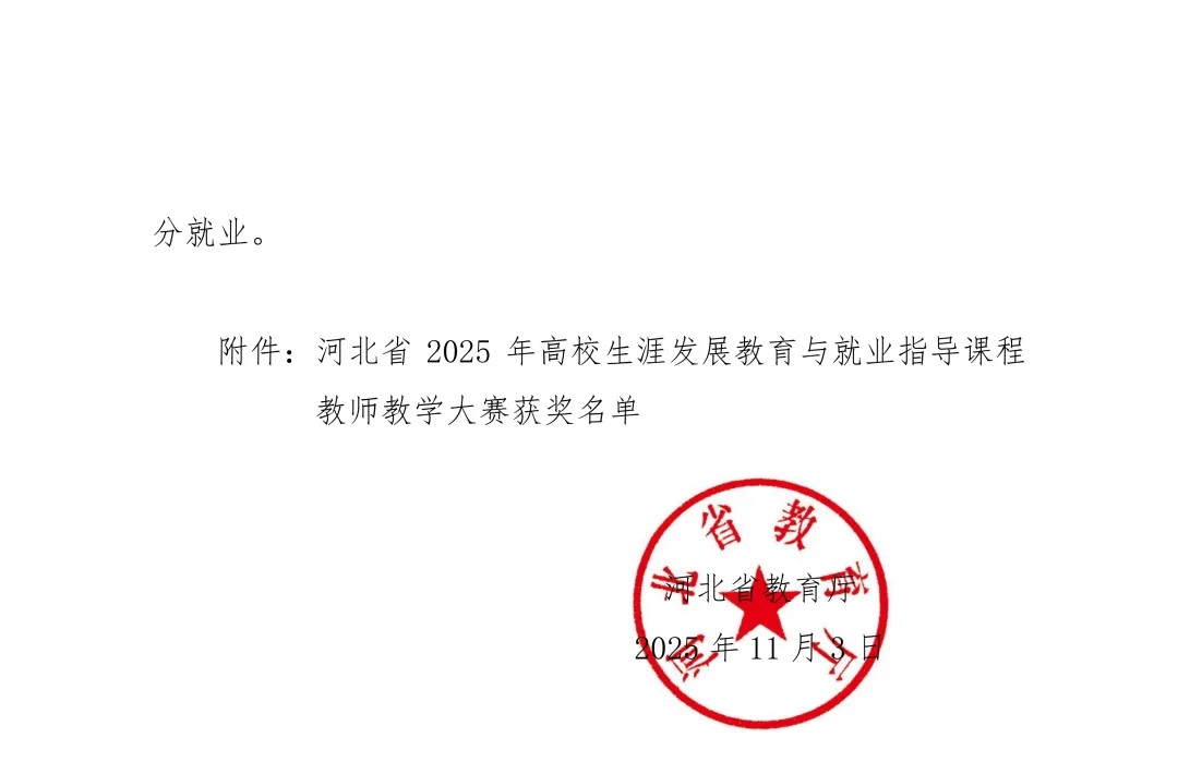 beat365官网在省级高校生涯发展教育与就业指导课程教师教学大赛中荣获铜奖