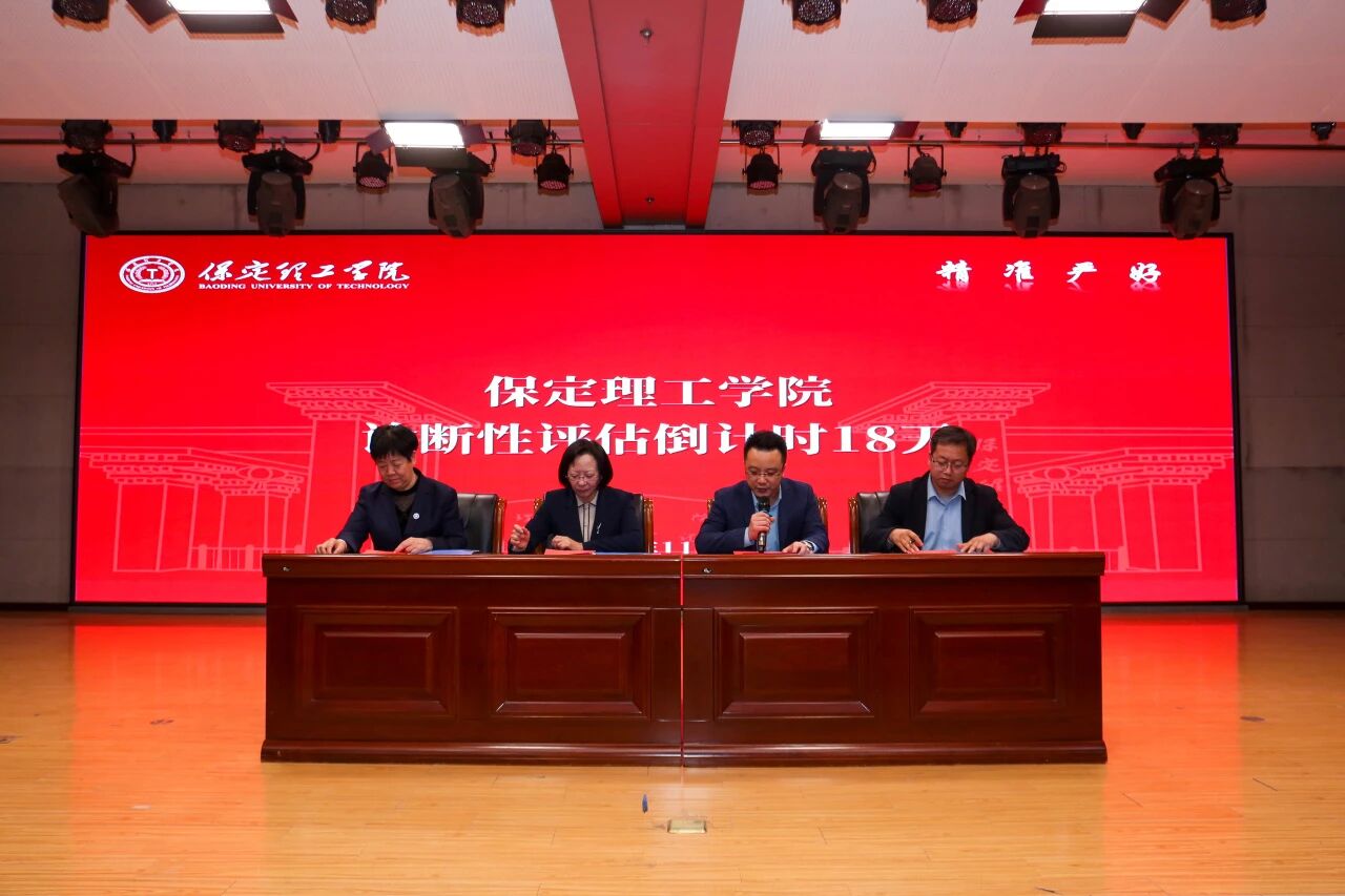凝心聚力迎评估 砥砺奋进谋发展——beat365官网召开诊断性评估动员大会