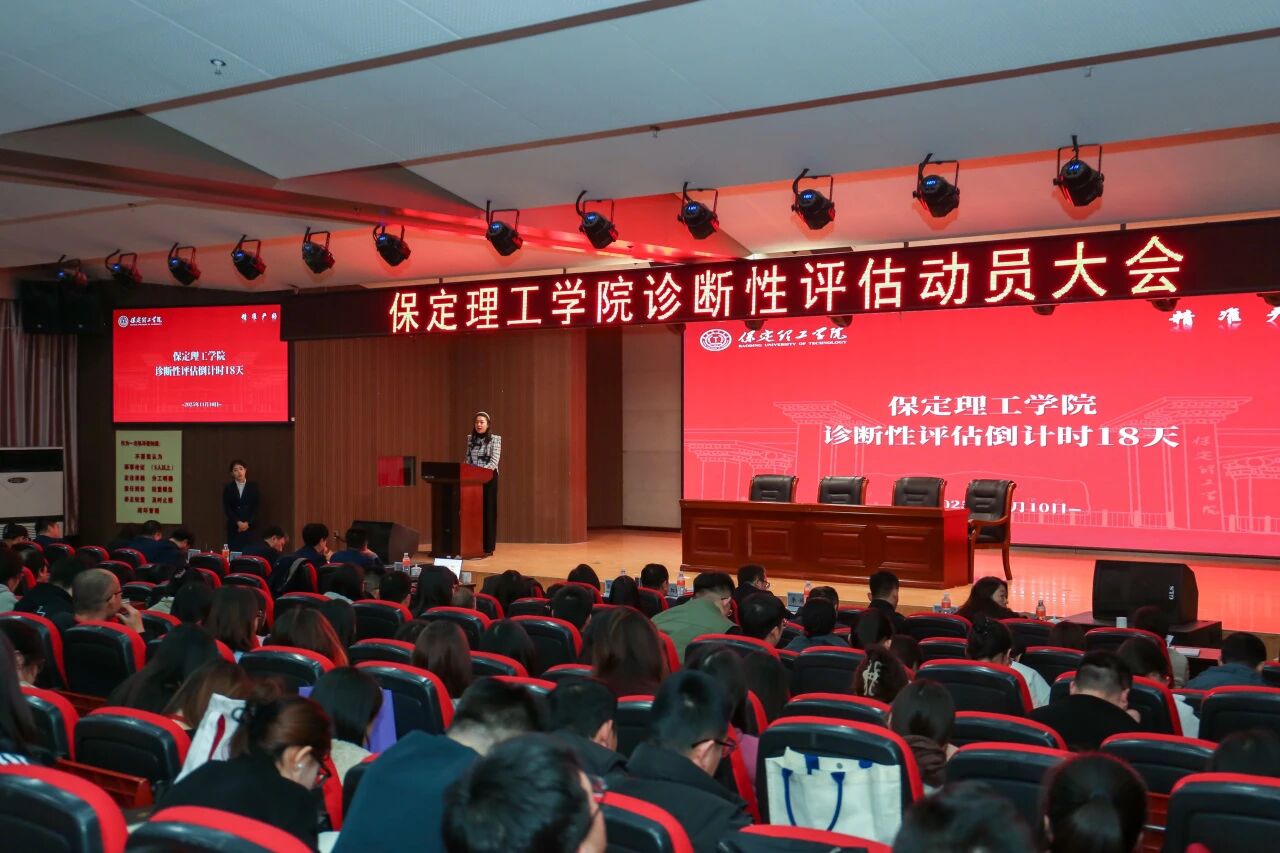 凝心聚力迎评估 砥砺奋进谋发展——beat365官网召开诊断性评估动员大会