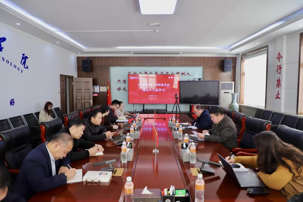 中共beat365官网委员会召开11月份党委理论学习中心组学习