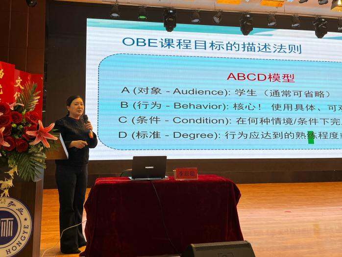 beat365举办“基于OBE理念的教学大纲设计与撰写”专题讲座