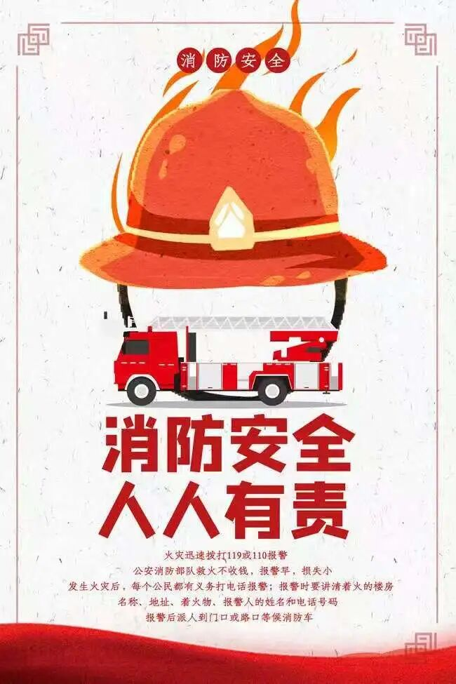 beat365官网‖教育学院‖第34个全国消防日｜这些消防行动+知识，我们一起筑牢安全防线
