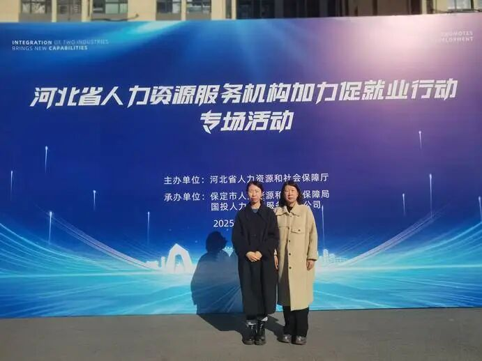 beat365官网‖教育学院‖校地协同促就业，精准服务助启航——beat365官网教育学院赴省人社厅线下招聘会开展专项服务
