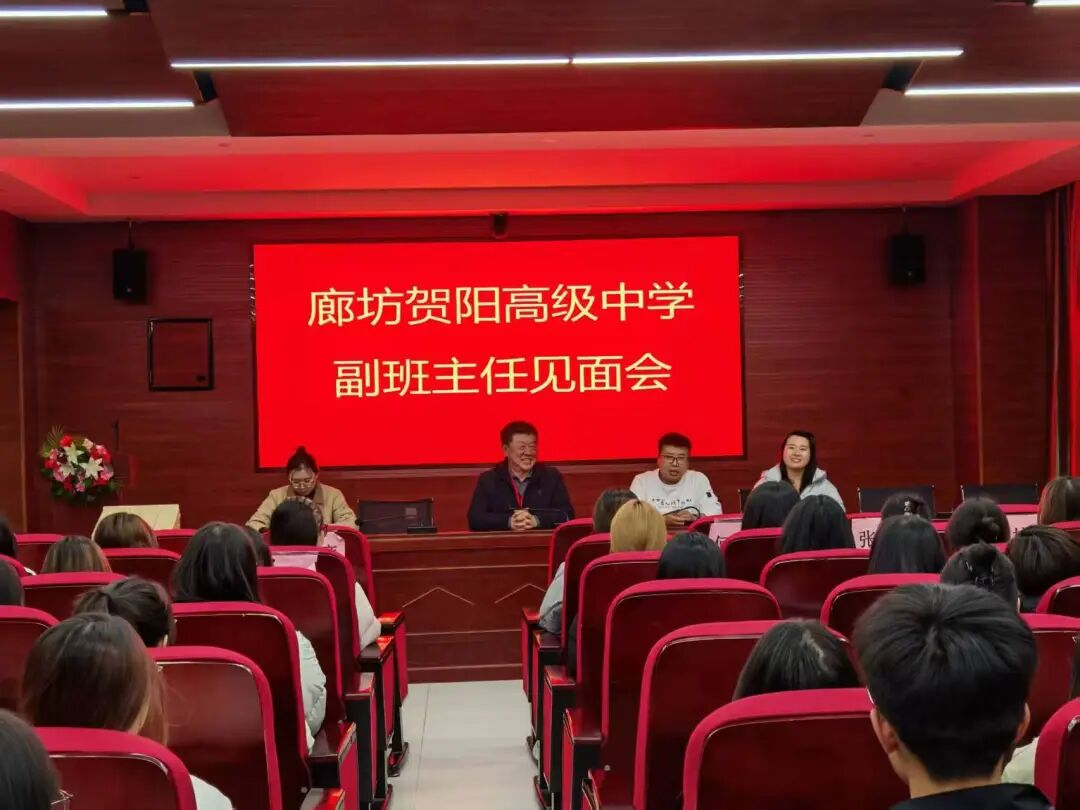 beat365官网‖教育学院‖薪火相传育新苗，实践躬行启新程——beat365官网教育学院学子赴贺阳高级中学廊坊校区开启实习之旅