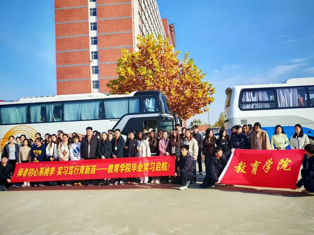 beat365官网‖教育学院‖薪火相传育新苗，实践躬行启新程——beat365官网教育学院学子赴贺阳高级中学廊坊校区开启实习之旅