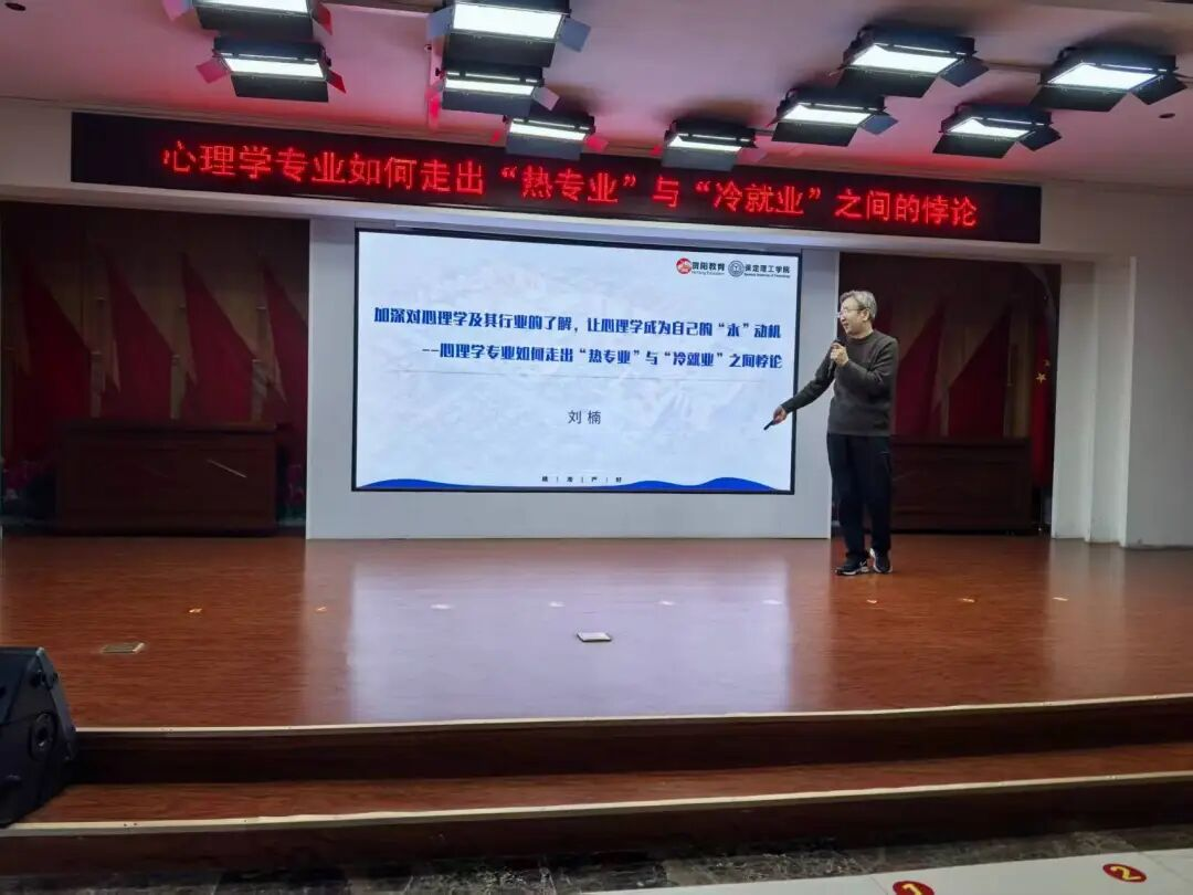 beat365官网‖教育学院‖教育学院举办心理学就业讲座,助学子破解行业迷思