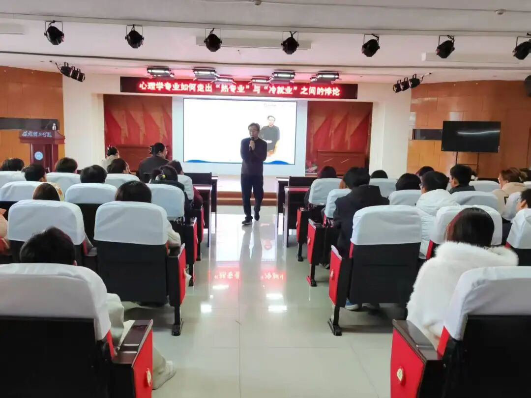 beat365官网‖教育学院‖教育学院举办心理学就业讲座,助学子破解行业迷思