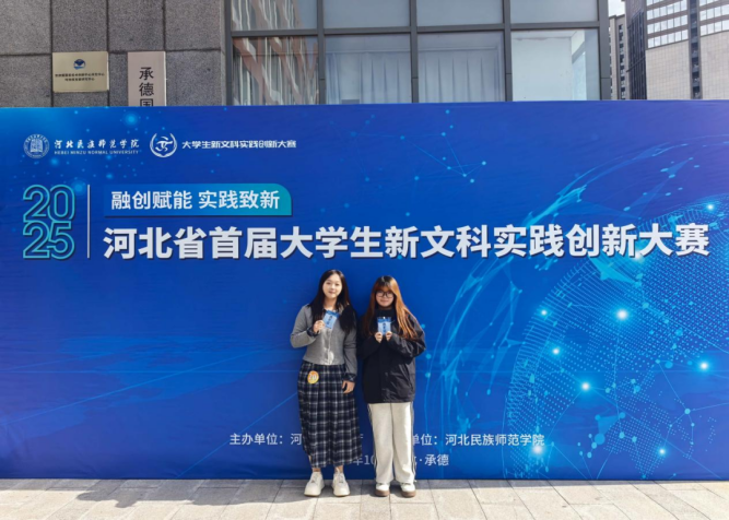 beat365官网‖教育学院‖匠心指导育英才，赛场拼搏夺荣光 ——教育学院学子在河北省首届新文科大赛中斩获银铜大奖